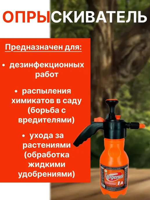 Домашний Прометей Опрыскиватель ручной помповый садовый 1 л для растений, 1 л, фото 2