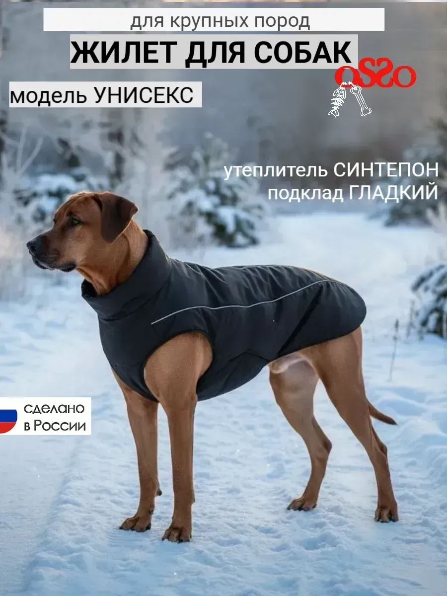 Жилет для собак крупных пород