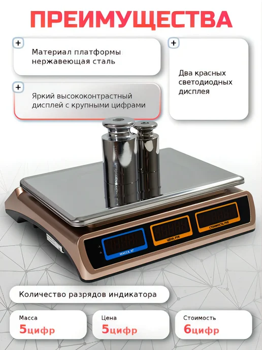НЕВА Весы торговые 5 25 кг, ЖК индикатор с подсветкой, 25 кг, фото 2