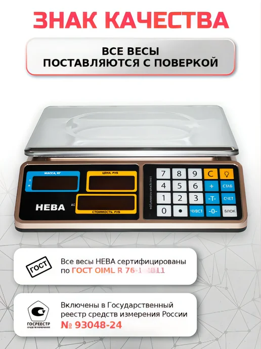 НЕВА Весы торговые 5 25 кг, ЖК индикатор с подсветкой, 25 кг, фото 3