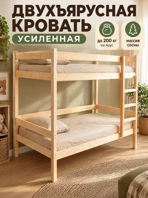 ЭКО Мебель ЕЛЬ Усиленная Двухъярусная Кровать 90х200, из массива сосны, вариант
