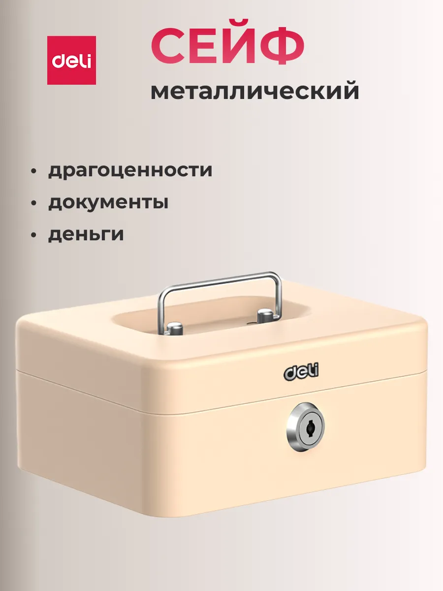 Металлический сейф кэшбокс для денег и украшений переносной