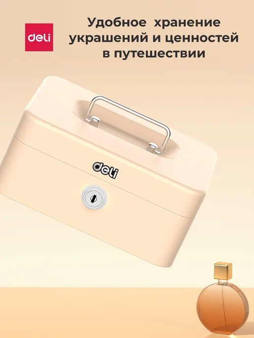 DELI Металлический сейф кэшбокс для денег и украшений переносной, белый, фото 2