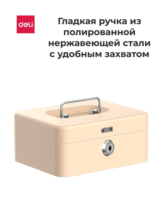 DELI Металлический сейф кэшбокс для денег и украшений переносной, белый, фото 6