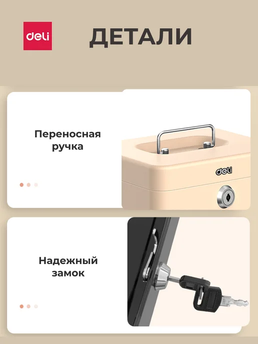 DELI Металлический сейф кэшбокс для денег и украшений переносной, белый, фото 7