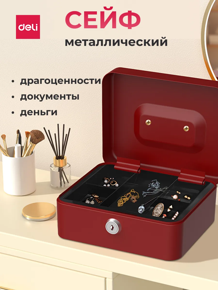 Металлический сейф кэшбокс для денег и украшений переносной