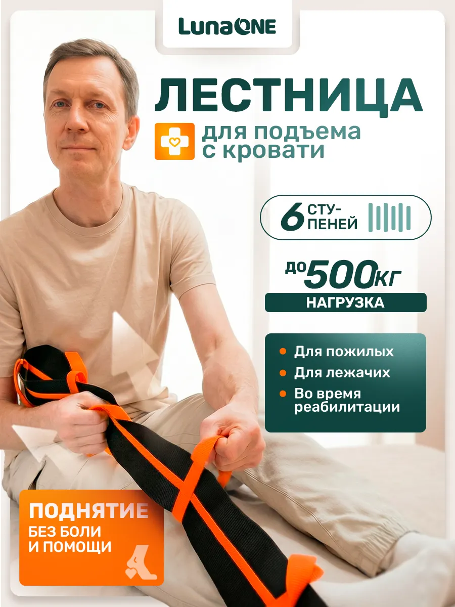 Лестница для лежачих больных