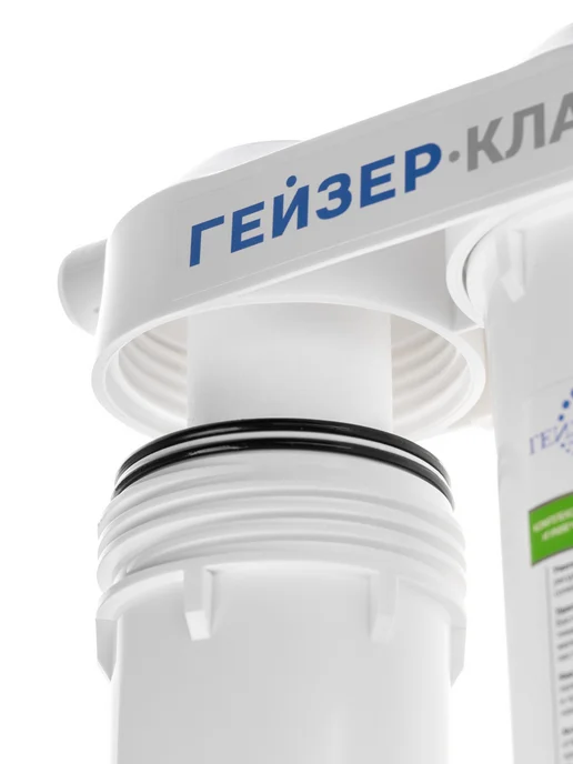 ГЕЙЗЕР Фильтр Классик для жесткой воды (без крана), вариант, фото 8