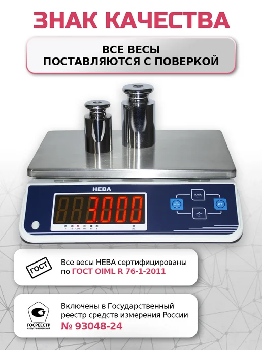 НЕВА Весы порционные с поверкой 5 25 кг, красный индикатор, 25 кг, фото 2