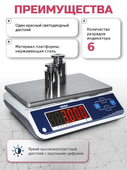 НЕВА Весы порционные с поверкой 5 25 кг, красный индикатор, 25 кг, фото 3