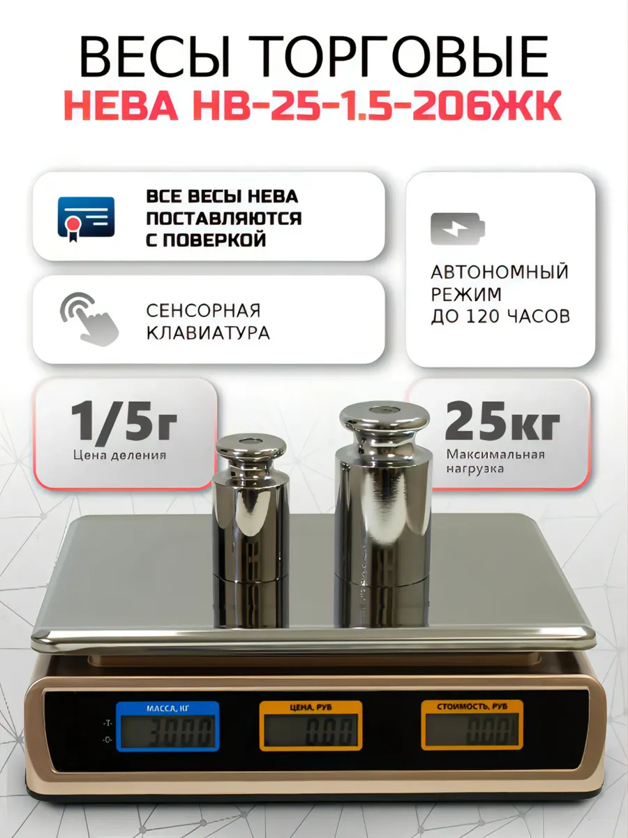 Весы торговые 5/25 кг, ЖК индикатор с подсветкой