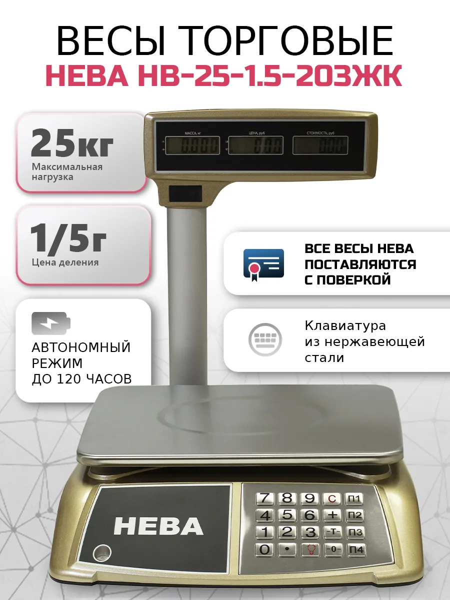Весы торговые 5 25 кг, дисплей на стойке