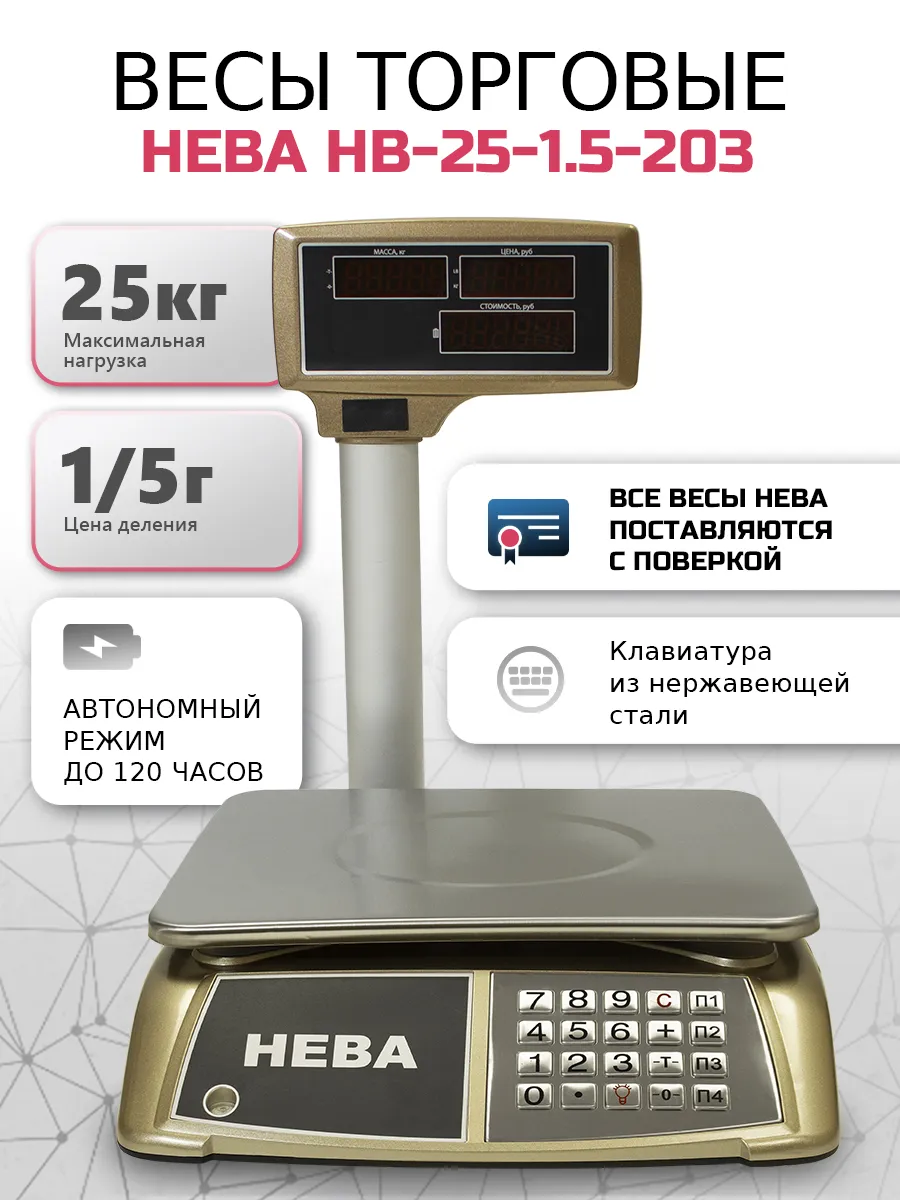 Весы торговые 5 25 кг, красный индикатор на стойке