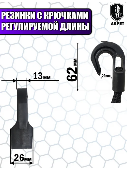Aspet Резинки багажные Стяжка для груза, 10 шт, фото 3
