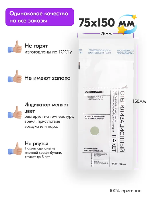 beautis Крафт пакеты для стерилизации 75х150мм 500 штук, вариант, фото 2