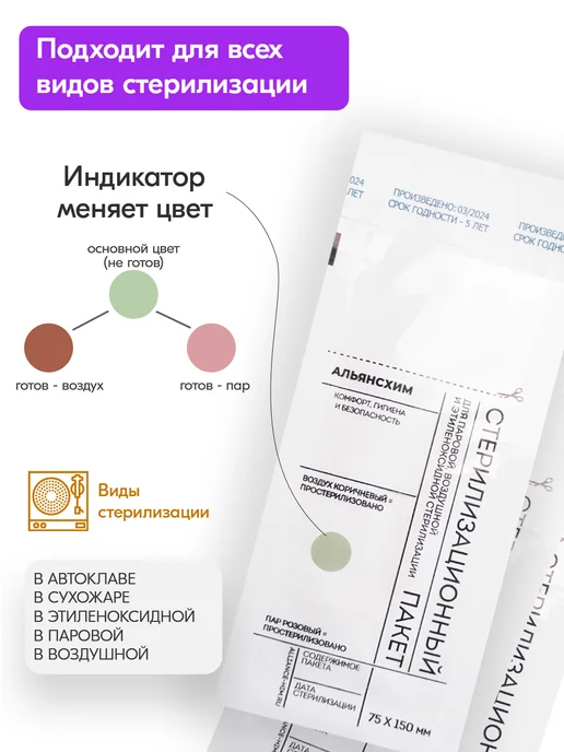 beautis Крафт пакеты для стерилизации 75х150мм 500 штук, вариант, фото 3