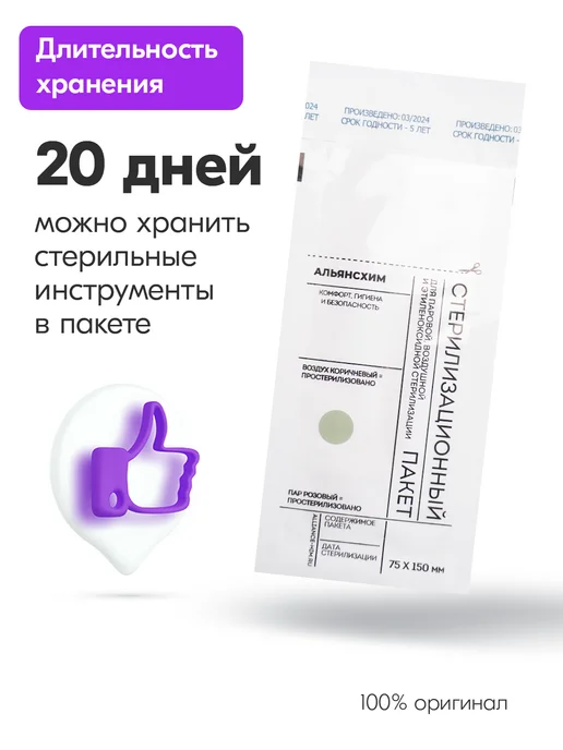 beautis Крафт пакеты для стерилизации 75х150мм 500 штук, вариант, фото 5