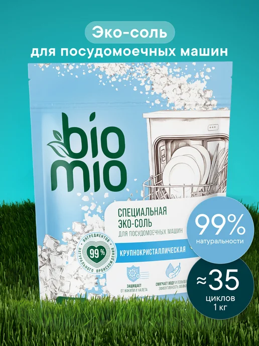 BioMio Эко соль для посудомоечных машин 1 кг, 1 кг