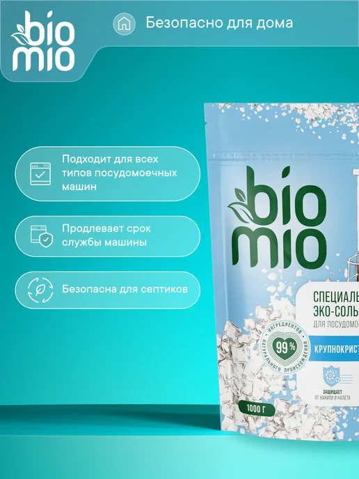 BioMio Эко соль для посудомоечных машин 1 кг, 1 кг, фото 3