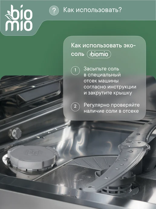 BioMio Эко соль для посудомоечных машин 1 кг, 1 кг, фото 6