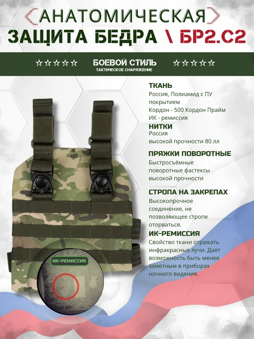 Боевой стиль Защита бедра Бр2, С2 тактическая боевая Мультикам, зеленый, фото 2