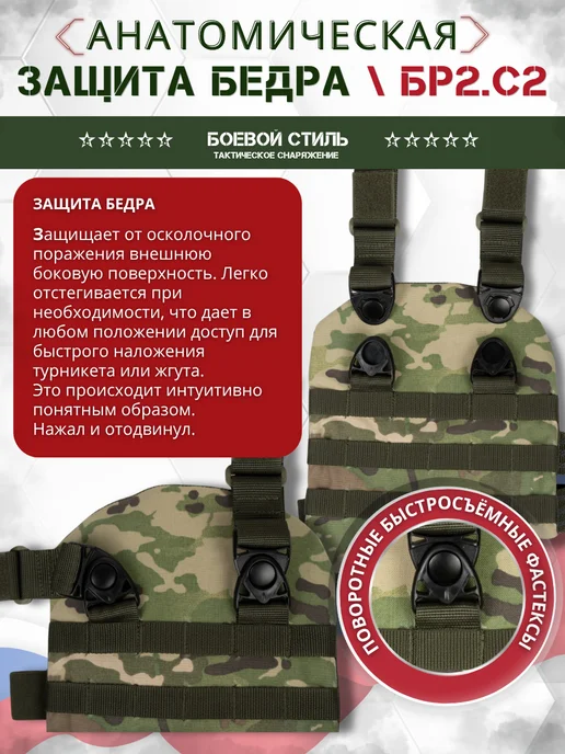 Боевой стиль Защита бедра Бр2, С2 тактическая боевая Мультикам, зеленый, фото 4