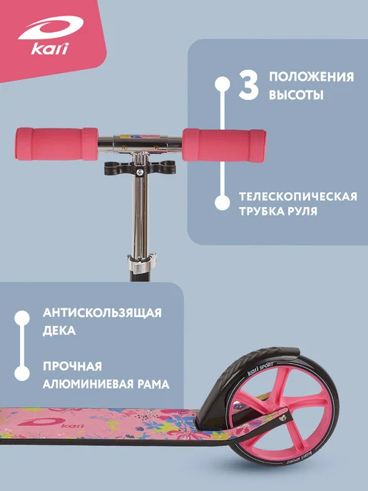 Kari Самокат двухколесный, складной с подножкой, "Бриз", розовый, фото 3