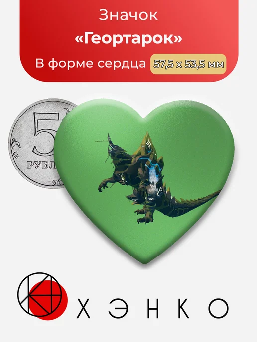 Геортарок из Creatures of Sonaria значок