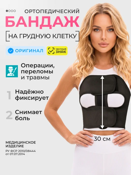 Комф-Орт Бандаж на грудь послеоперационный женский, черный