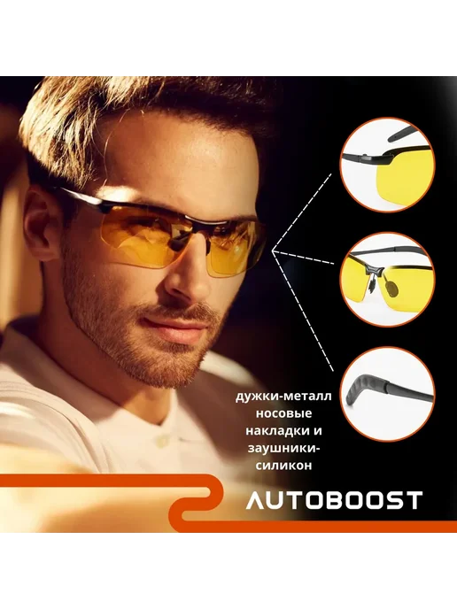 Autoboost Очки для водителя антибликовые с поляризацией, желтый, фото 2