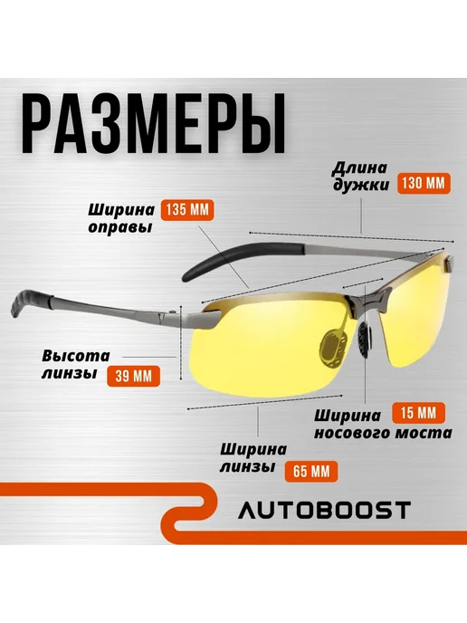 Autoboost Очки для водителя антибликовые с поляризацией, желтый, фото 3
