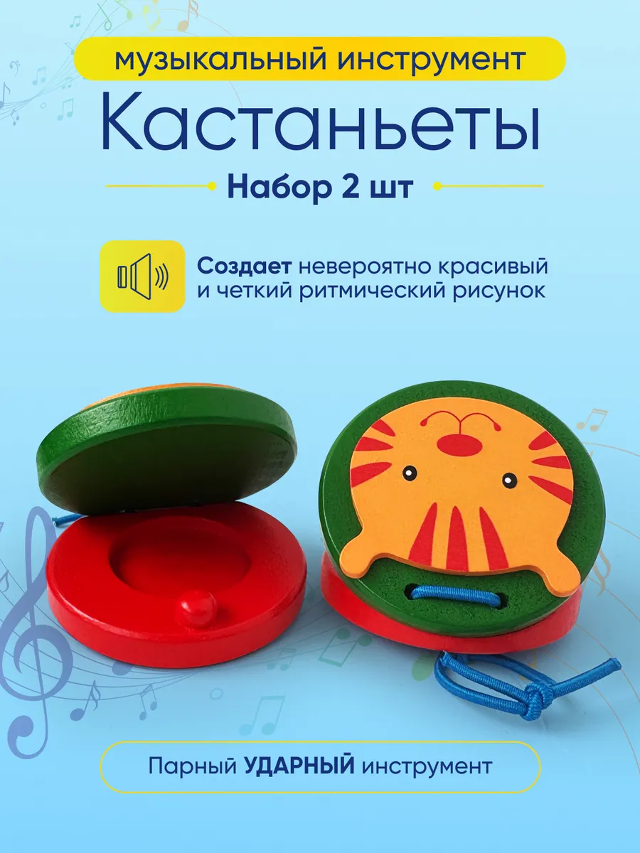 кастаньеты