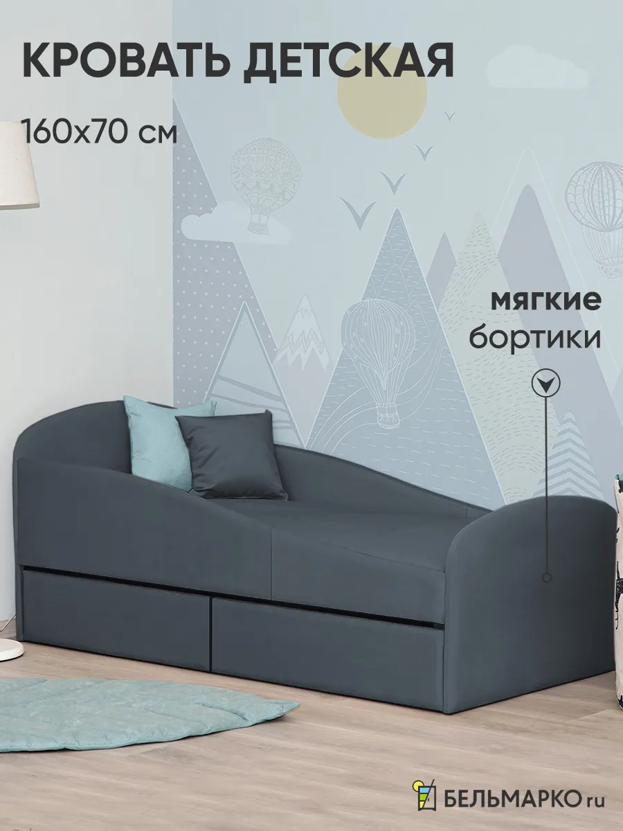 Кровать детская с бортиком, 160х70, Letmo Twin графит