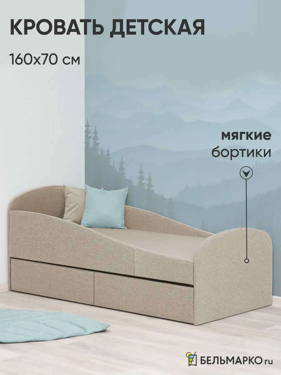 Кровать детская с бортиком, 160х70, Letmo Twin песочный