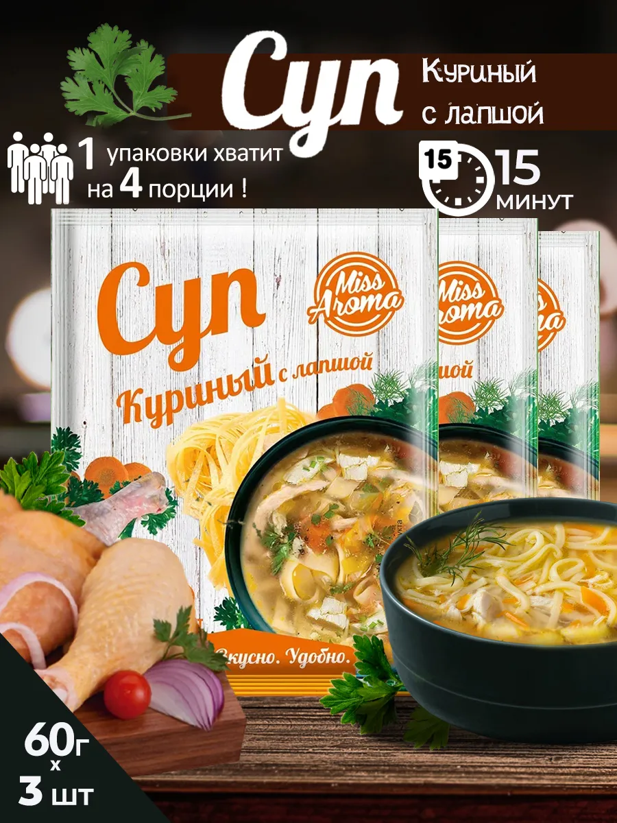 Суп куриный с лапшой 60г-3шт