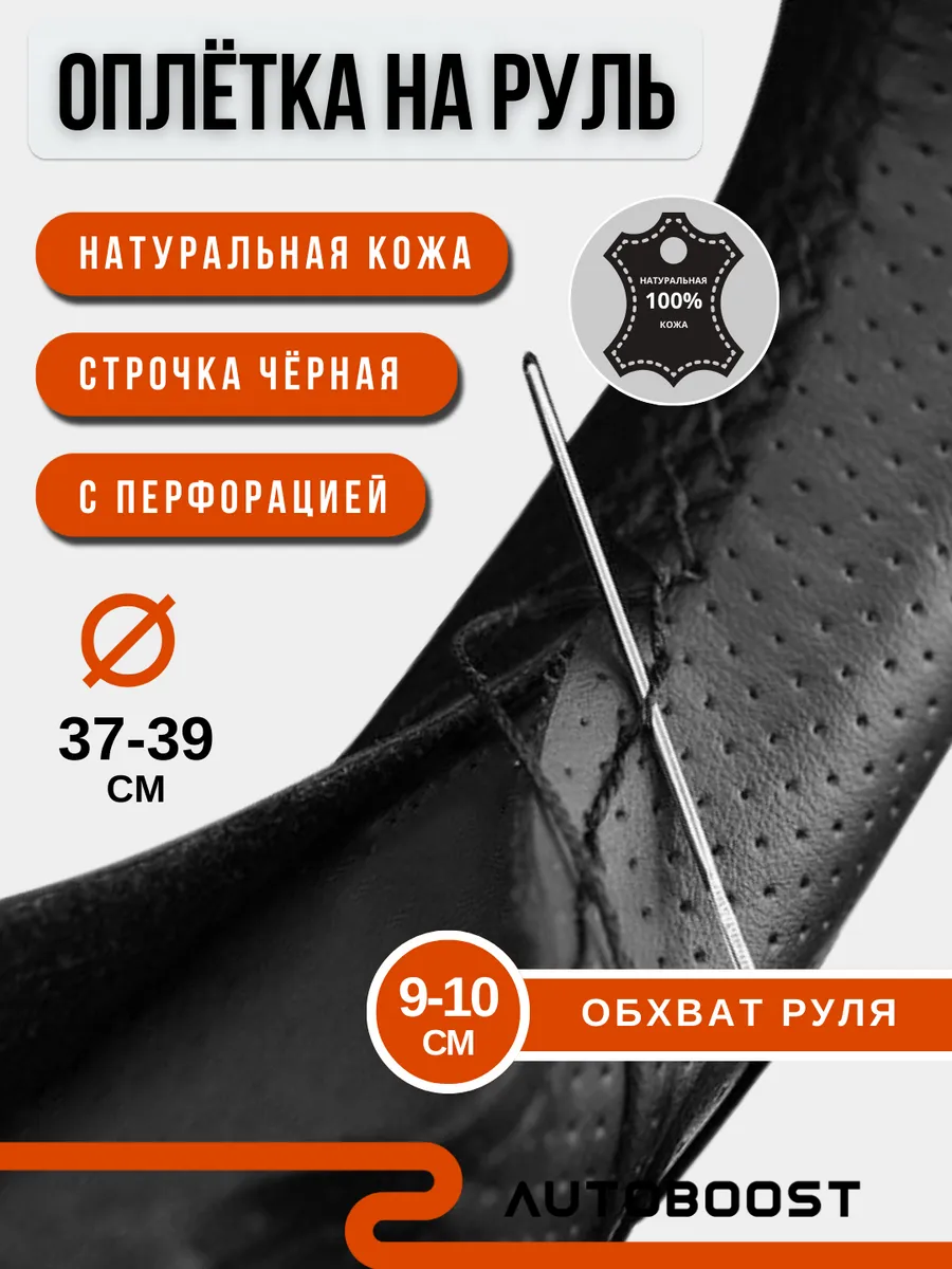 Оплетка на руль 37-39 со шнуровкой