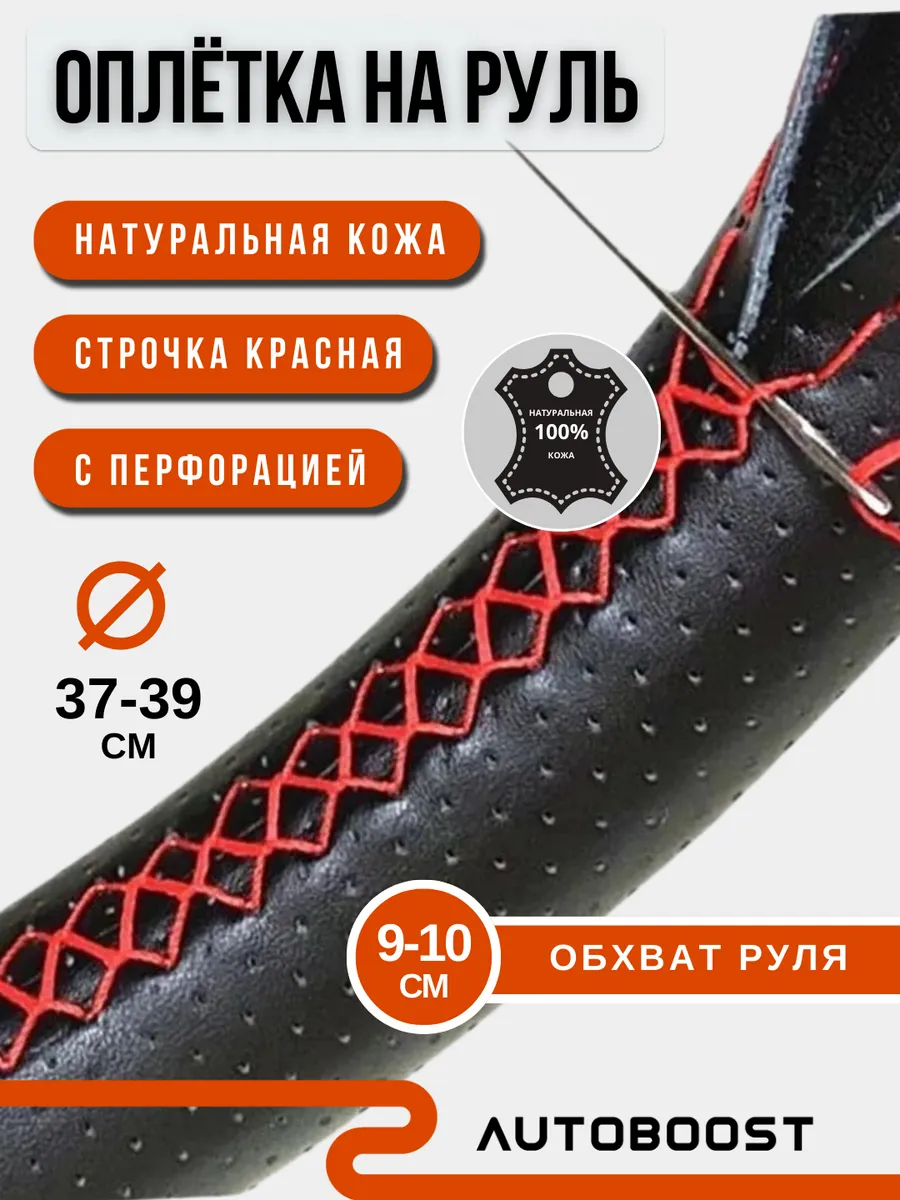 Оплетка на руль из натуральной кожи