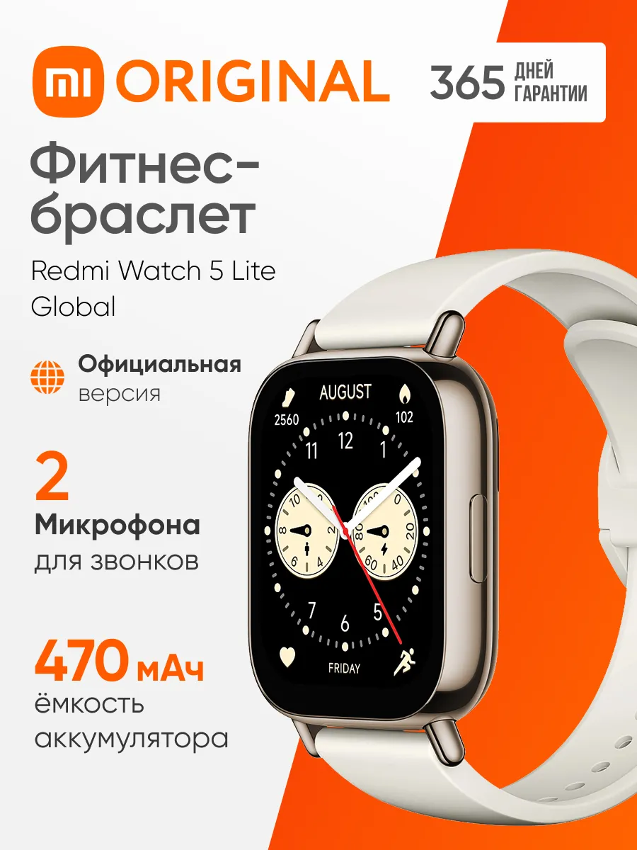 Xiaomi Фитнес браслет умные часы Redmi Watch 5 Lite глобал.версия
