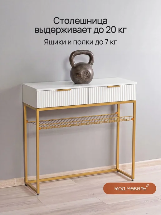 МОДМебель Туалетный столик консоль с ящиками косметический Классный, белый, фото 5