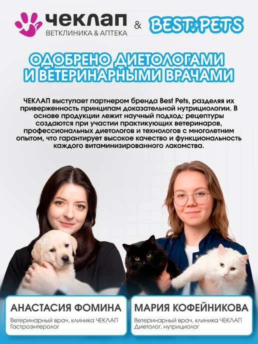 BEST PETS Витамины для собак крупных и средних пород комплекс 8 в 1, 90 шт, фото 2