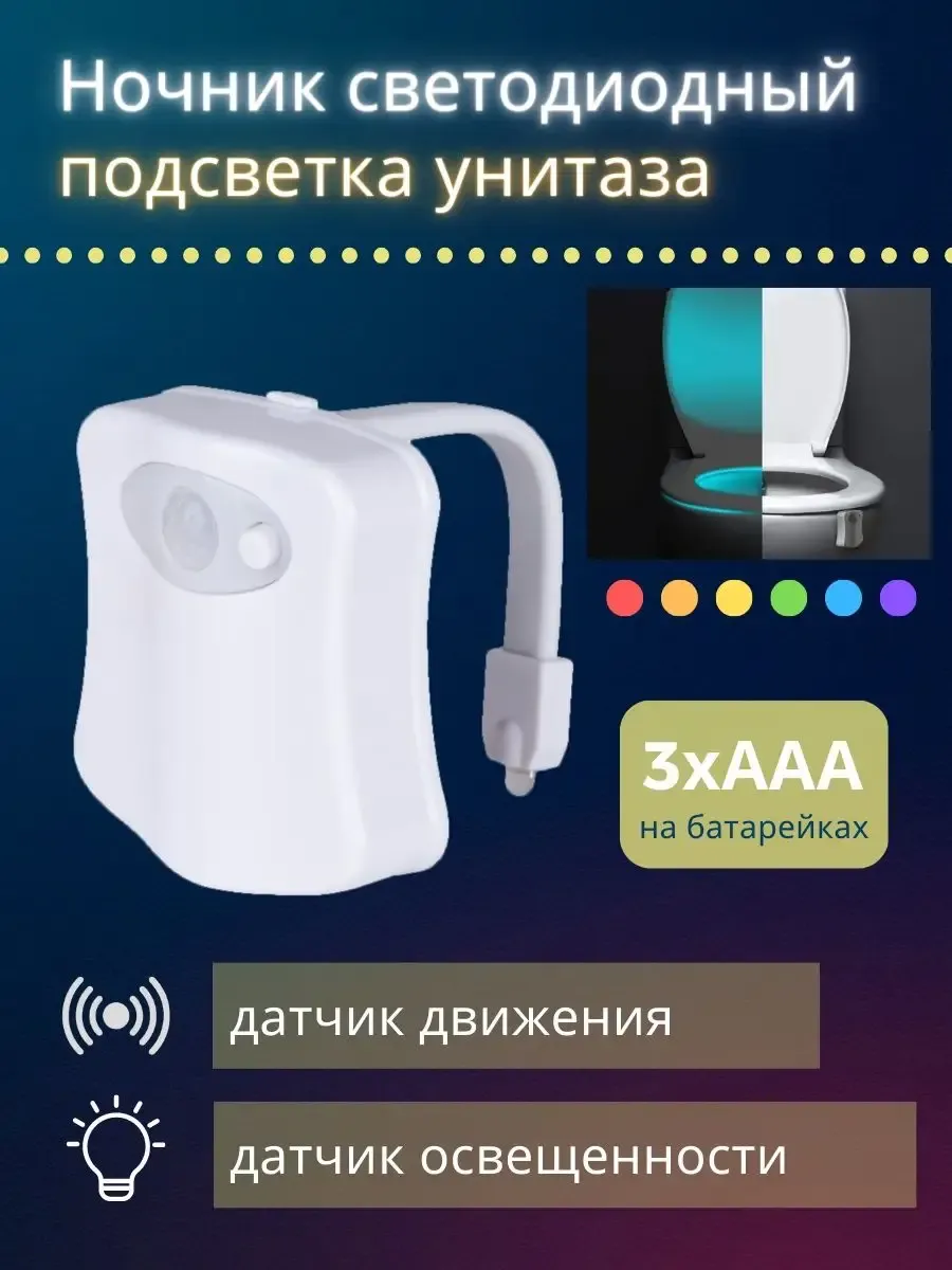 Ночник светодиодный подсветка для ванной санузла в туалет