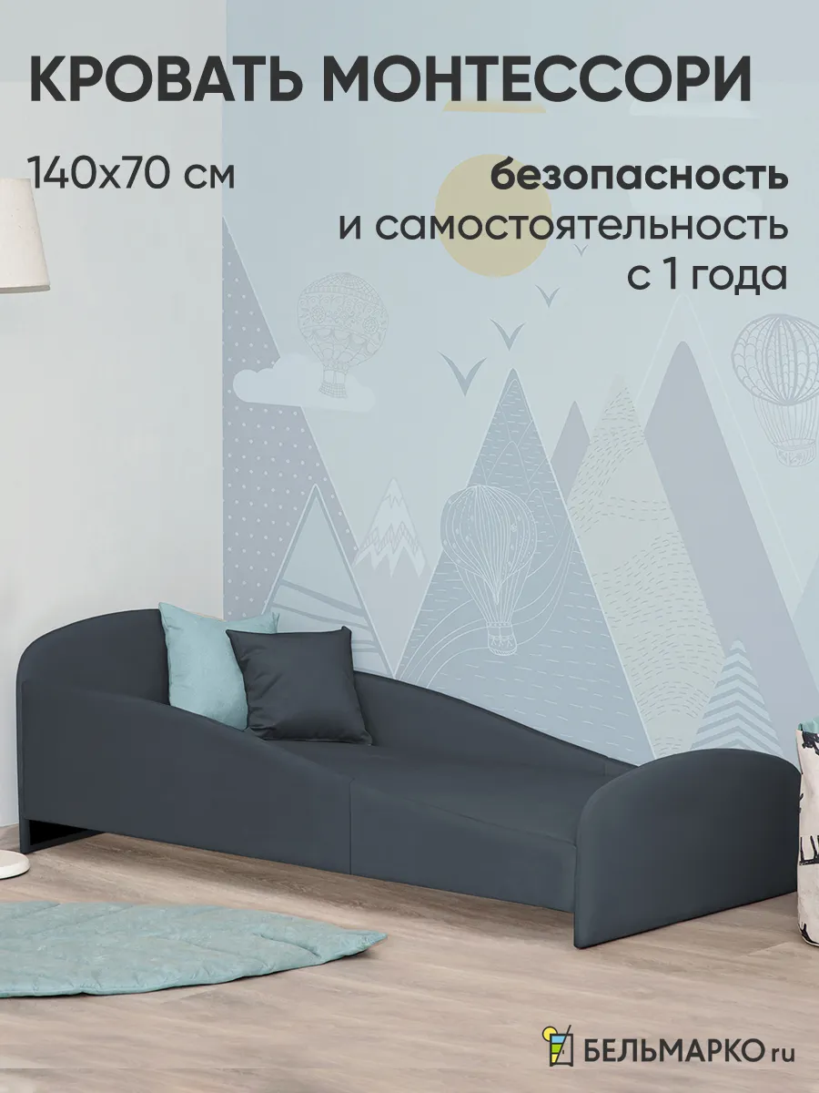 Кровать детская с бортиком Монтессори, 140х70, графит