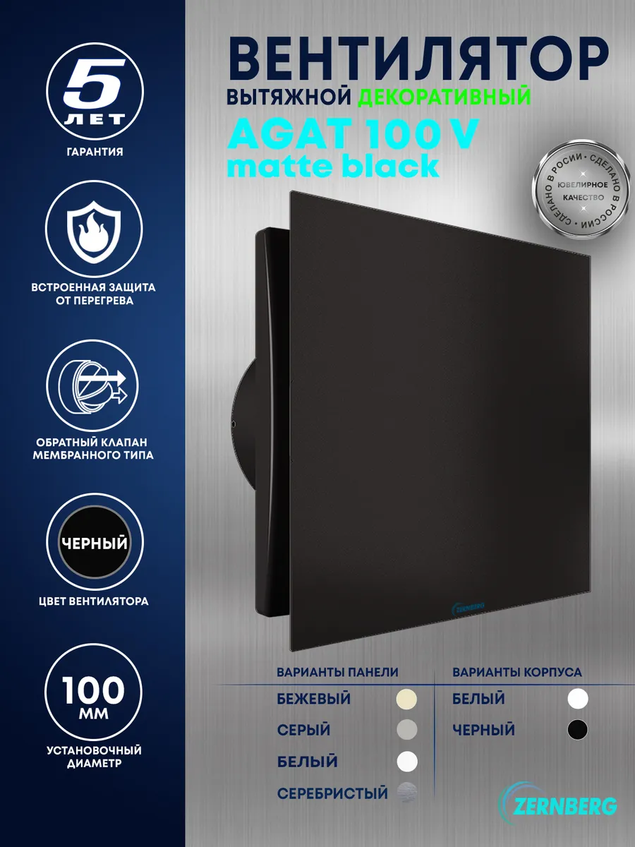 Вентилятор вытяжной с обратным клапаном Agat 100 V