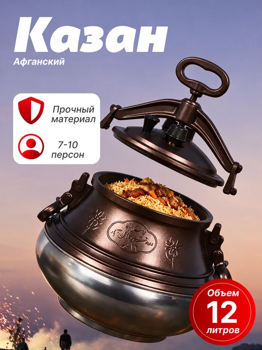 Афганский казан 12 литров с крышкой, коричневый