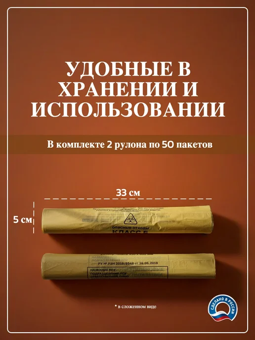 Mirpack Пакет для медицинских отходов класса Б, 10 литров (330х600), класс б, фото 2