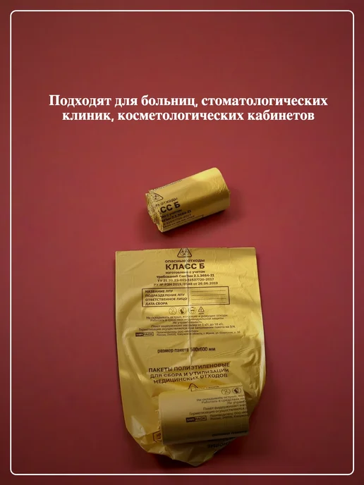 Mirpack Пакет для медицинских отходов класса Б, 30 литров 100 штук, класс б, фото 3