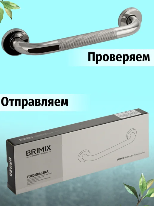 BRIMIX Поручень для ванной, серый, фото 7