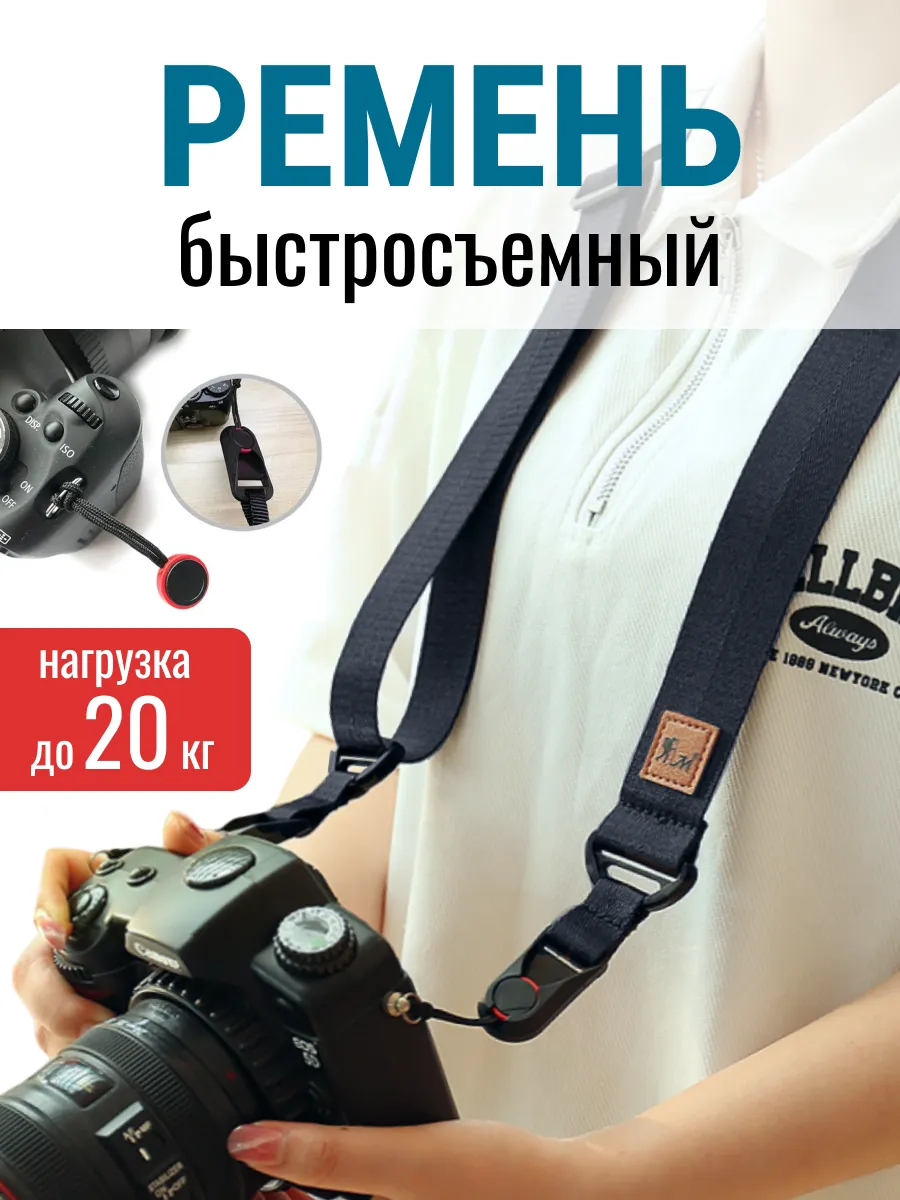 Ремень для камеры фотоаппарата быстросъемный аксессуар