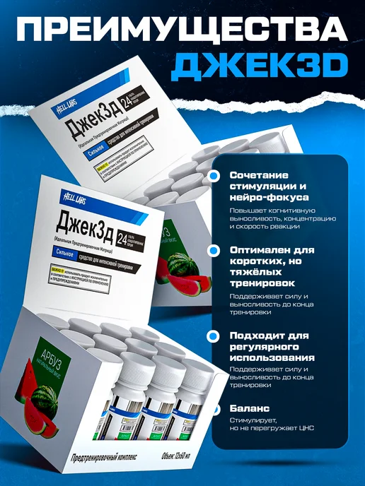 Hell labs 6 Шотов Предтрен Джек3Д 60мл Арбуз, 60 мл, фото 3
