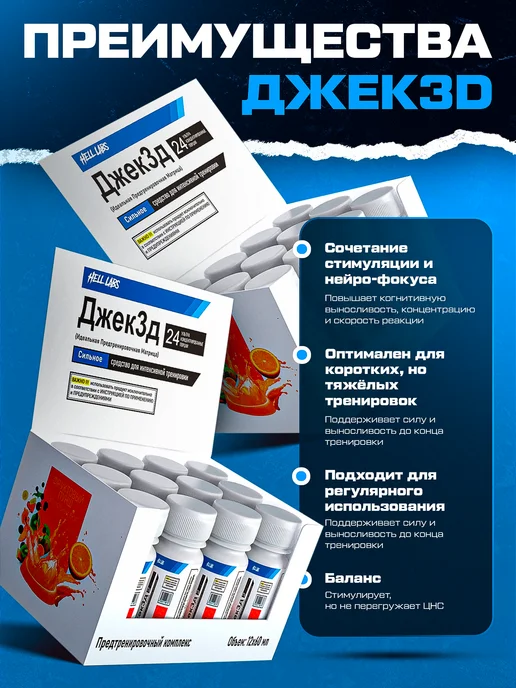 Hell labs 6 Шотов Предтрен Джек3Д 60мл Фруктовый пунш, 60 мл, фото 2